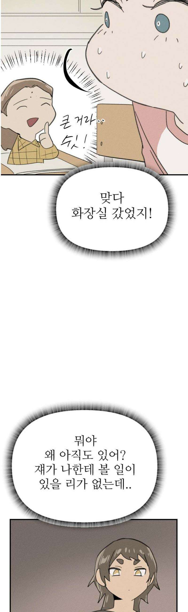 나의 구원이 52화 + 휴재공지 10/17~ (작가홈과 동일) 42