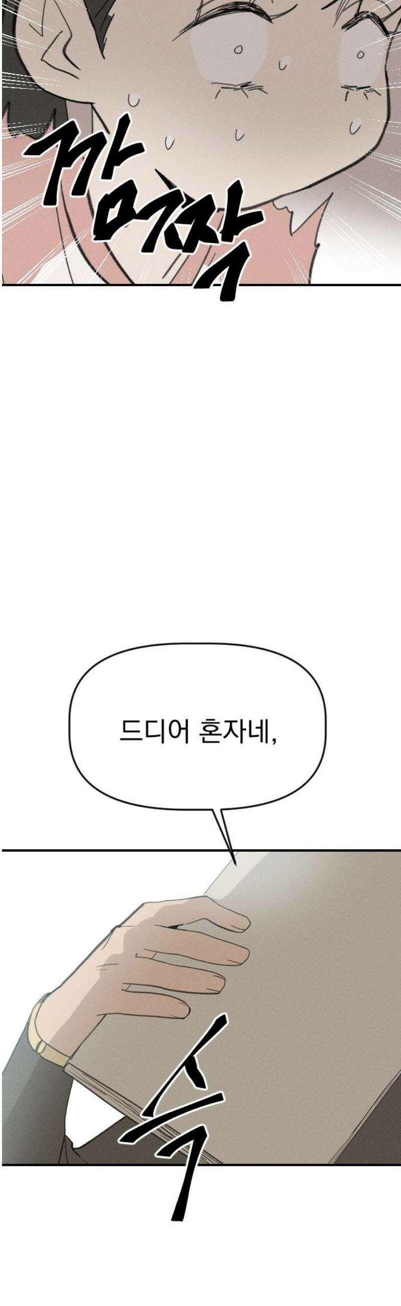 나의 구원이 52화 + 휴재공지 10/17~ (작가홈과 동일) 44