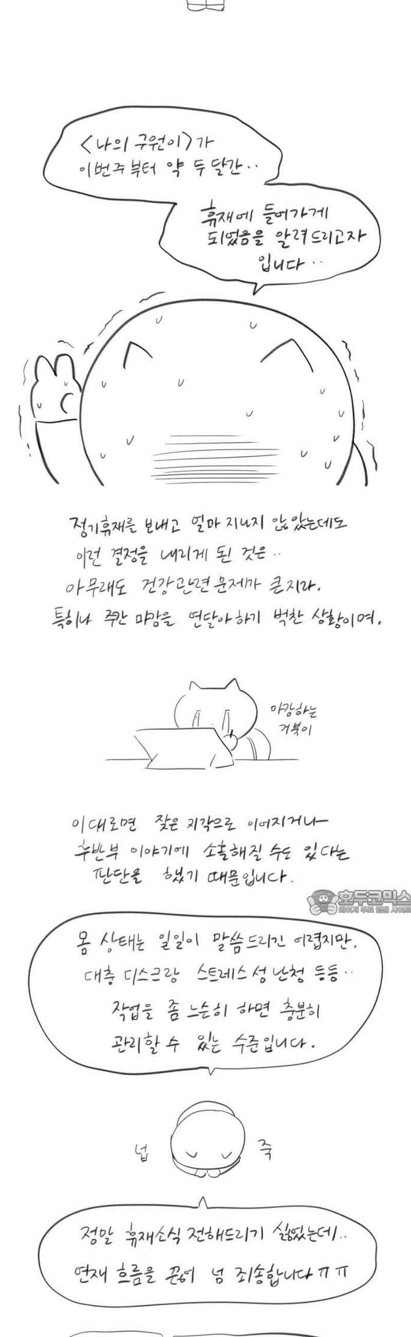 나의 구원이 52화 + 휴재공지 10/17~ (작가홈과 동일) 49