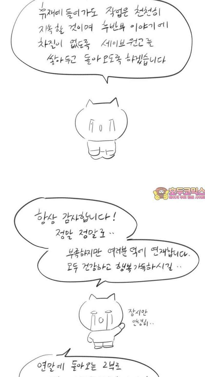 나의 구원이 52화 + 휴재공지 10/17~ (작가홈과 동일) 50