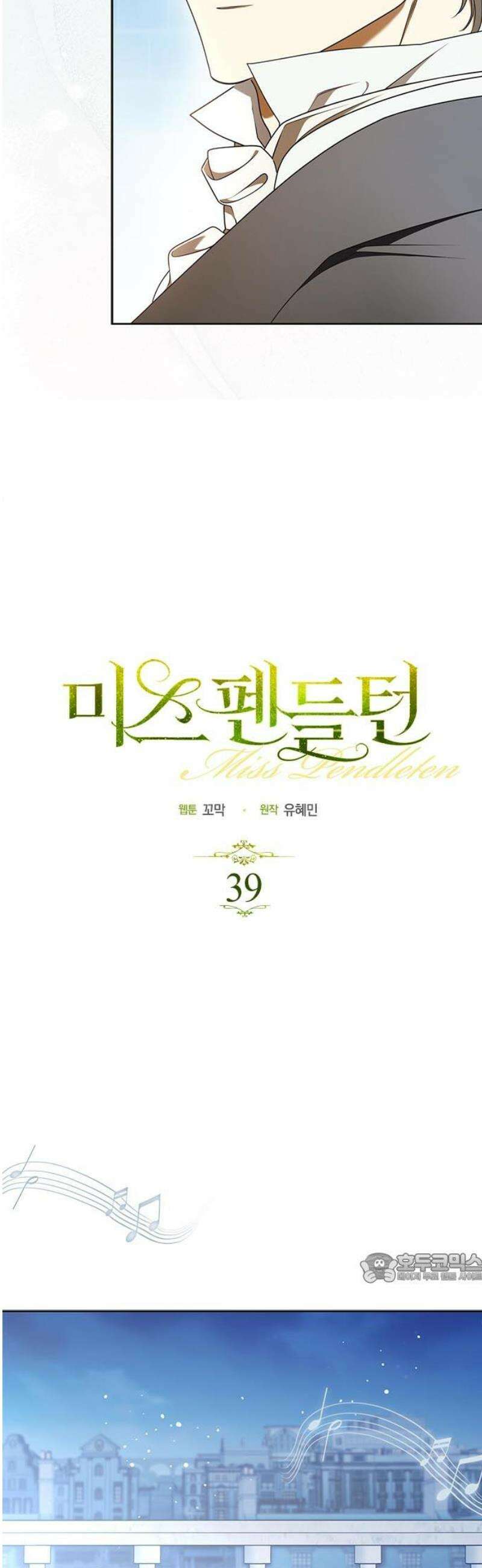 미스 펜들턴 39화 2