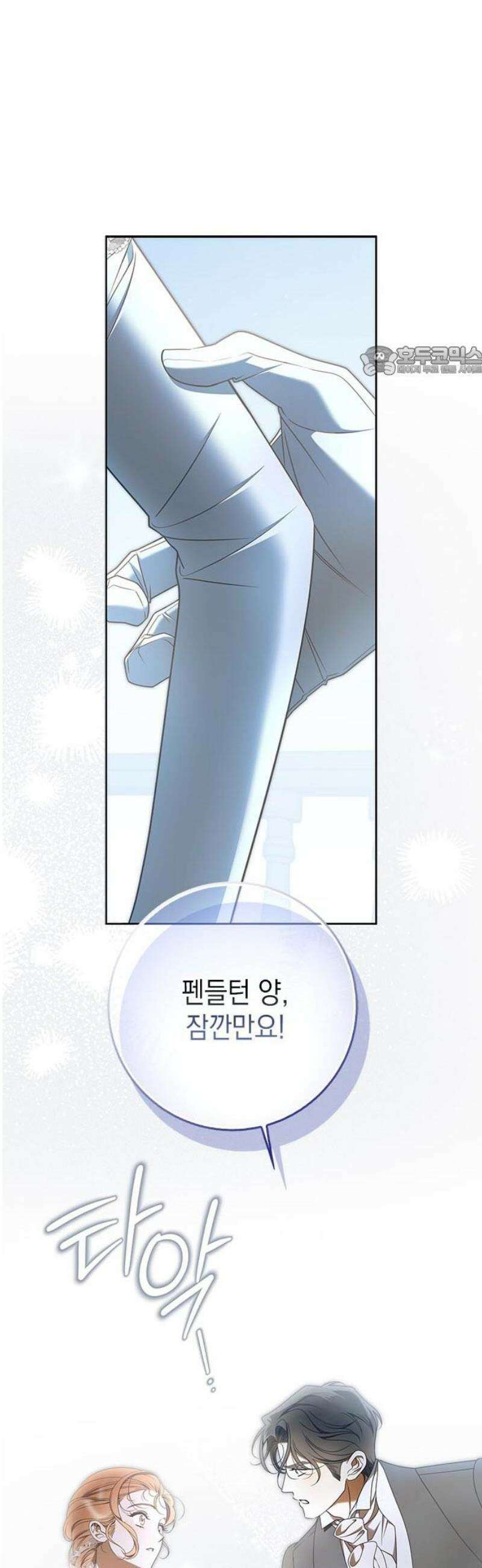 미스 펜들턴 39화 9
