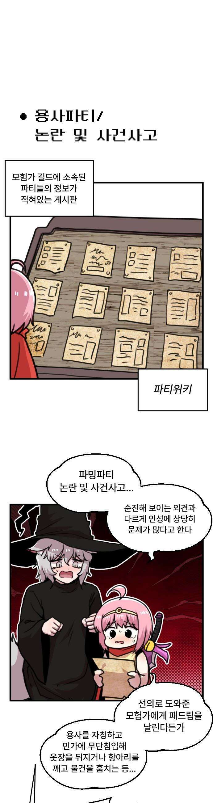 용사파티만화 - 22화 1