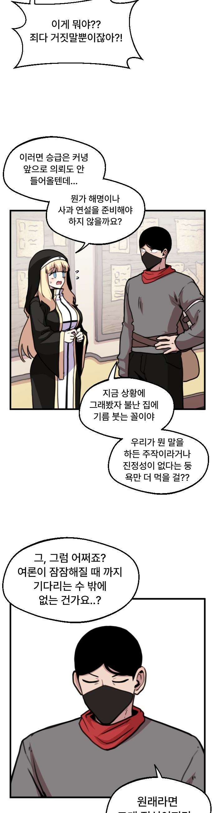 용사파티만화 - 22화 2