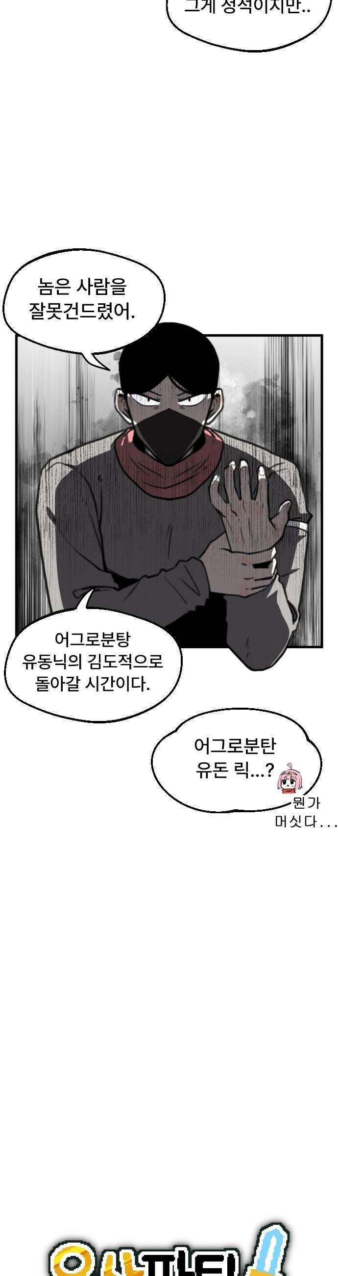 용사파티만화 - 22화 3