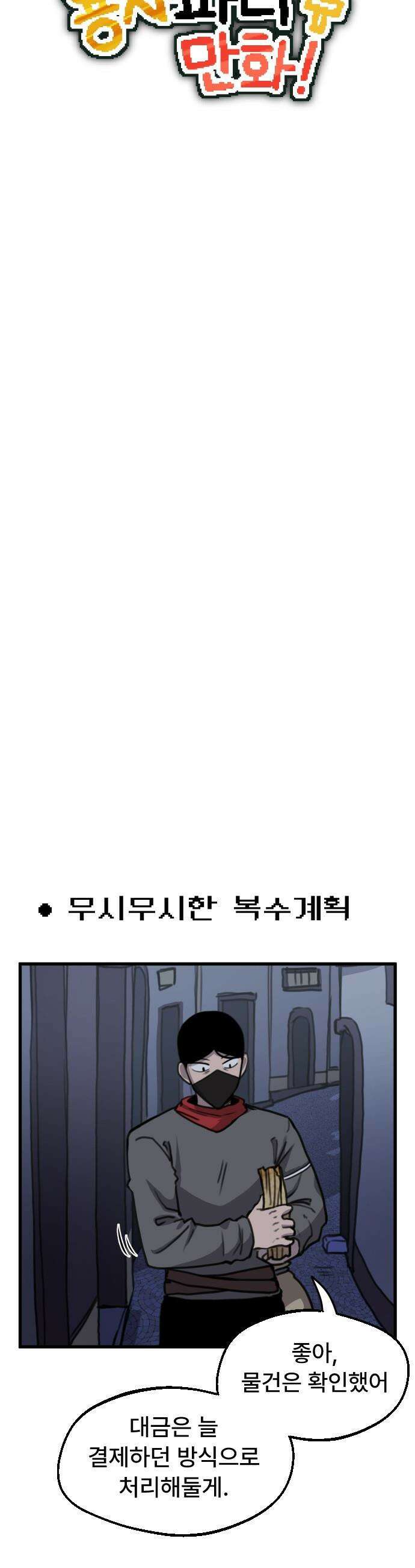 용사파티만화 - 22화 4