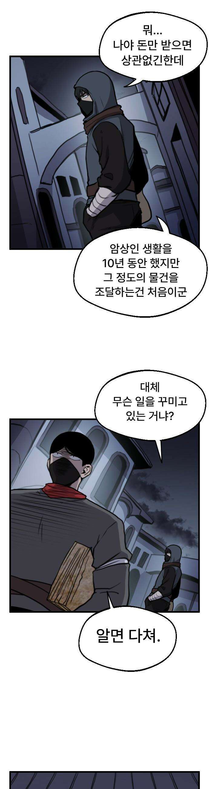용사파티만화 - 22화 5