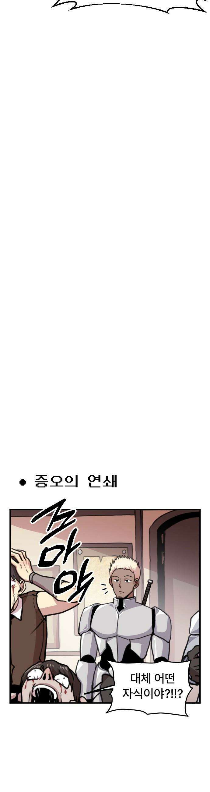 용사파티만화 - 22화 9