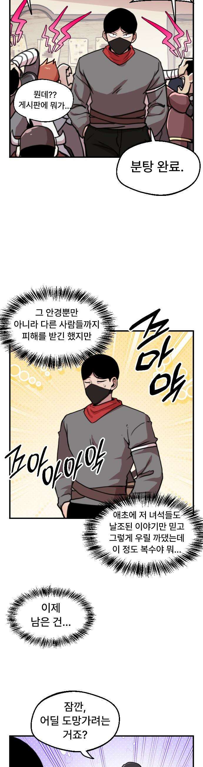 용사파티만화 - 22화 11