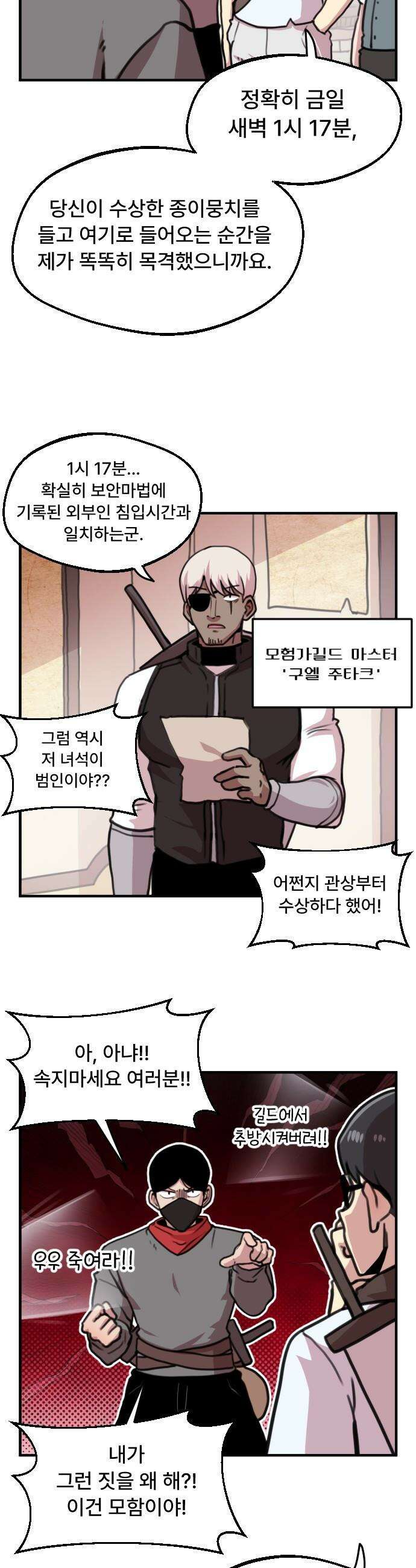 용사파티만화 - 22화 13