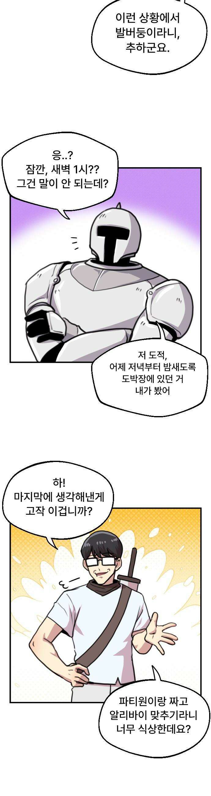 용사파티만화 - 22화 14