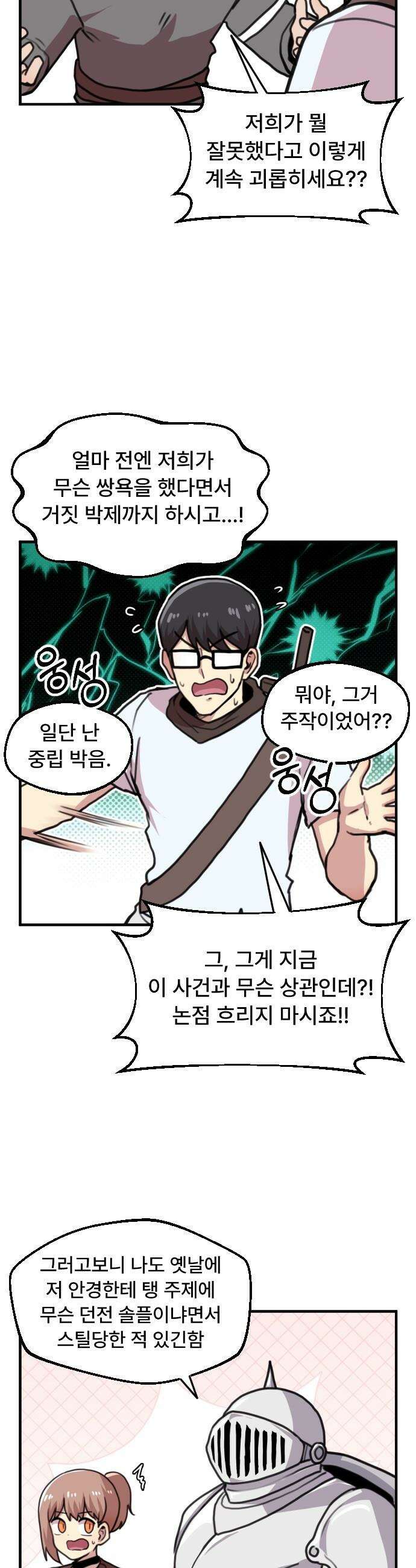 용사파티만화 - 22화 16