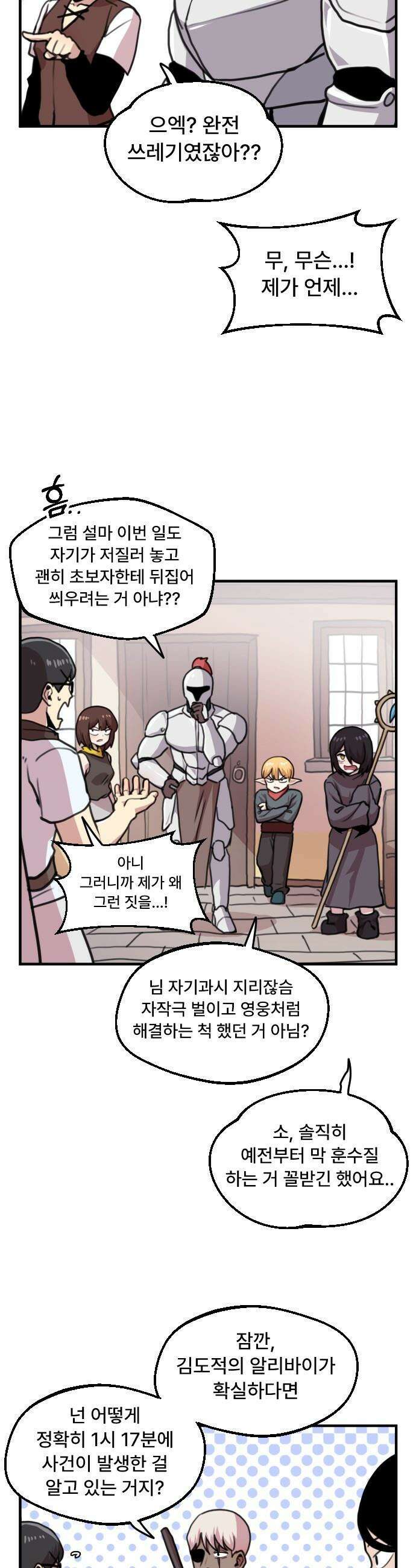 용사파티만화 - 22화 17