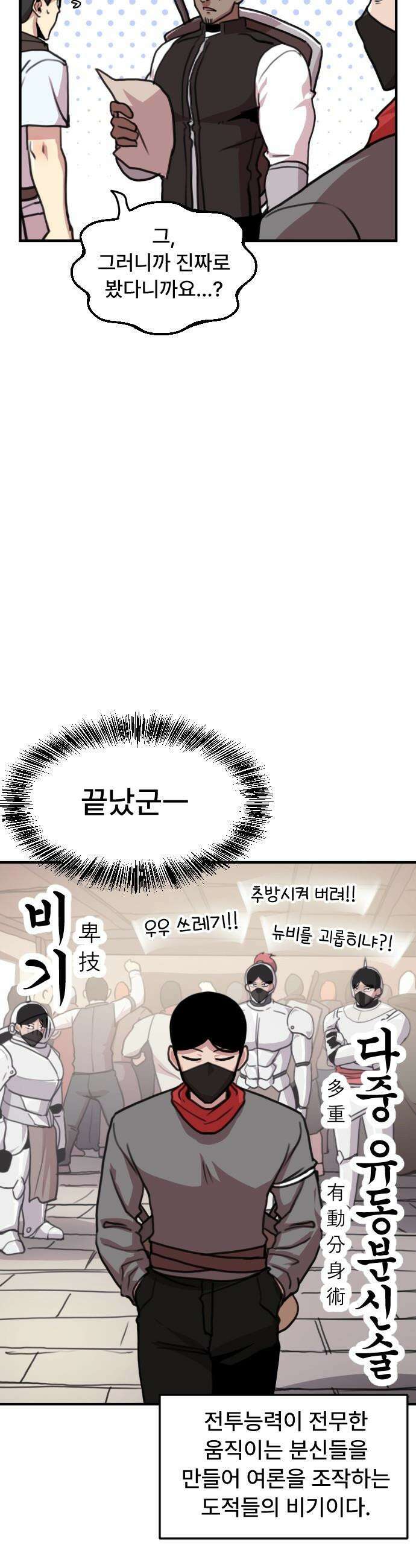 용사파티만화 - 22화 18