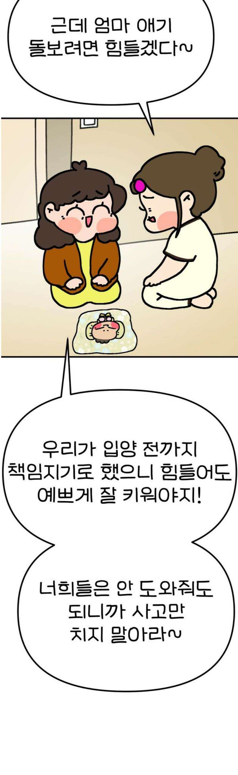 위탁가족! 15화 : 15년 전, 그 날 3 3