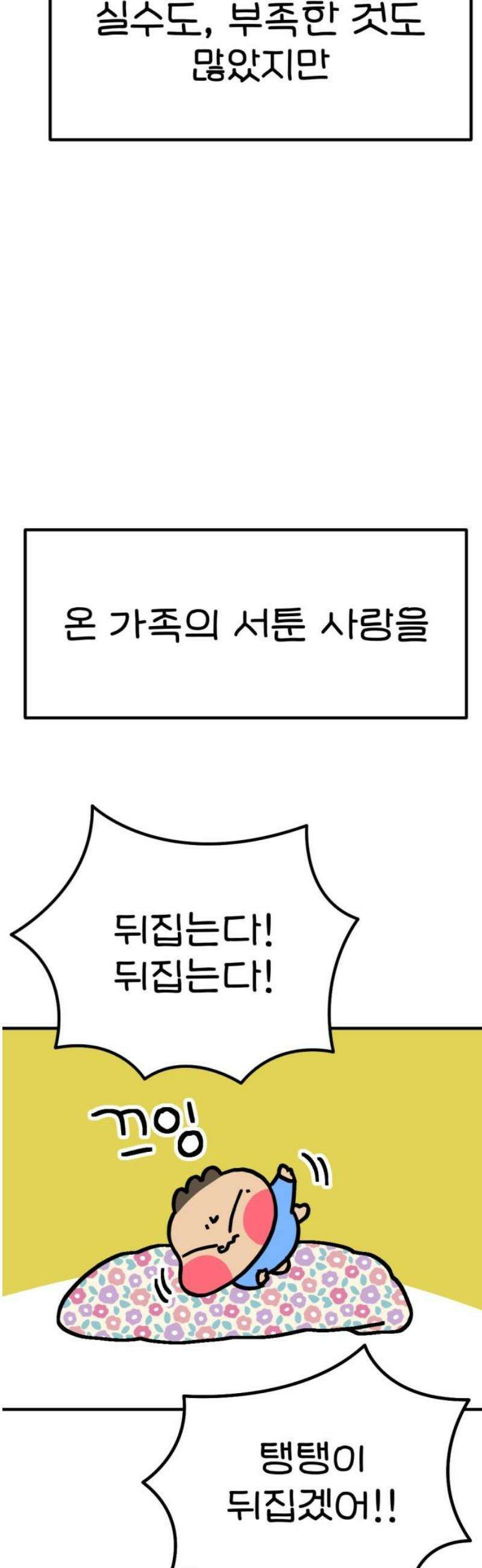 위탁가족! 15화 : 15년 전, 그 날 3 14