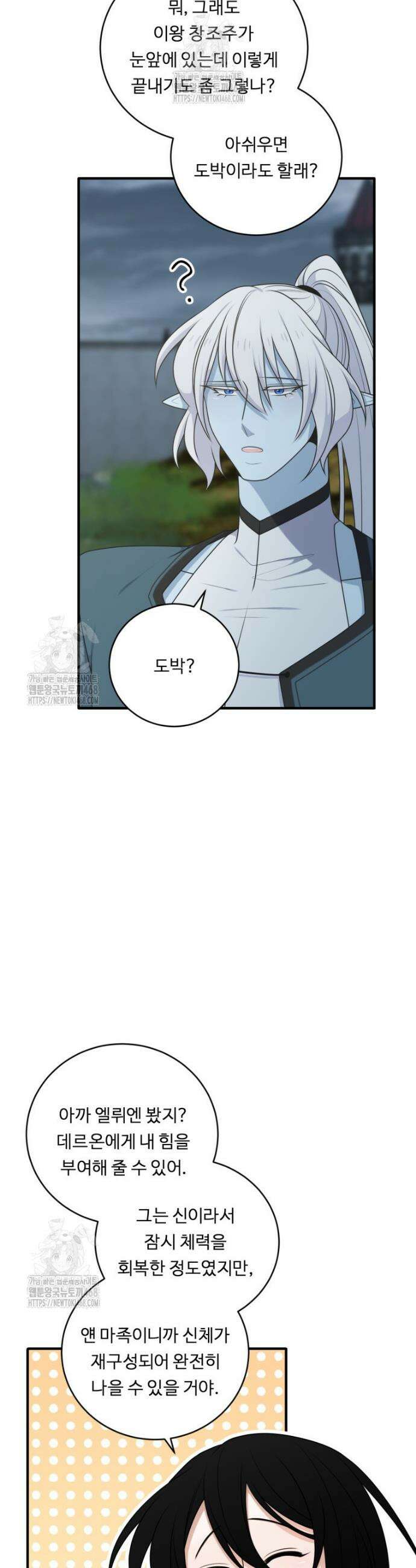 정령왕 엘퀴네스 333화 6