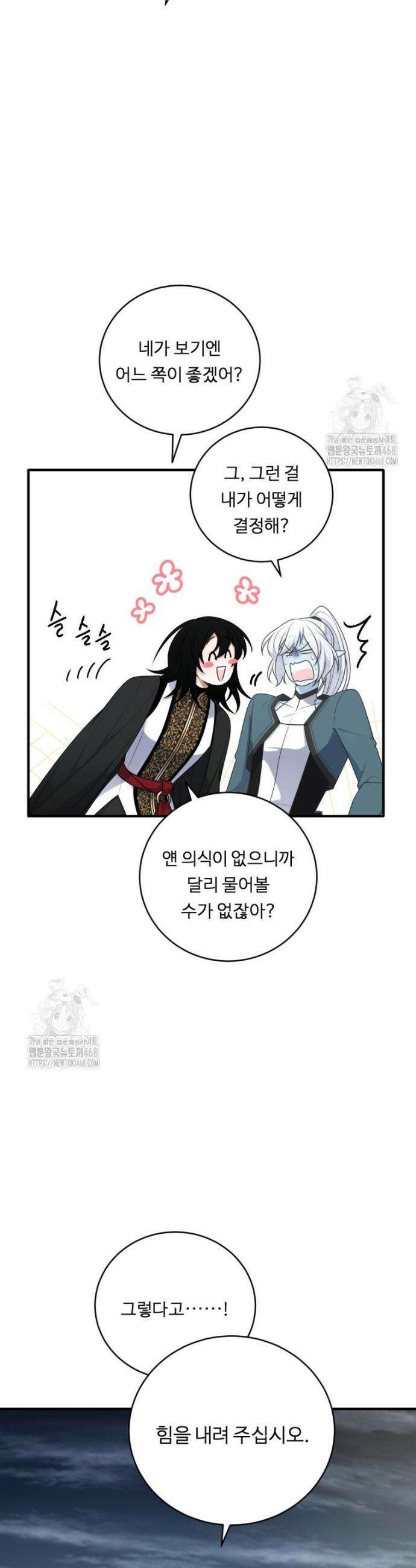 정령왕 엘퀴네스 333화 8