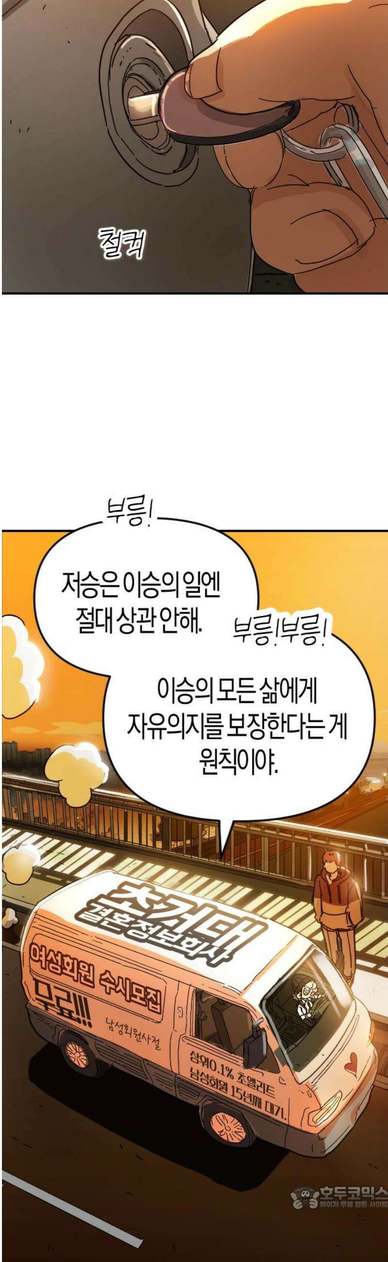 모두가 날 싫어한다 4화 4