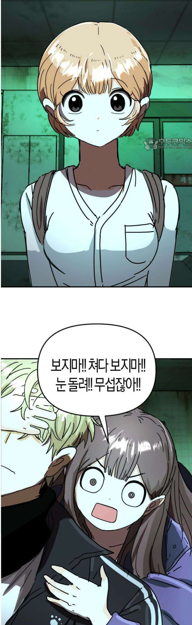 모두가 날 싫어한다 4화 9