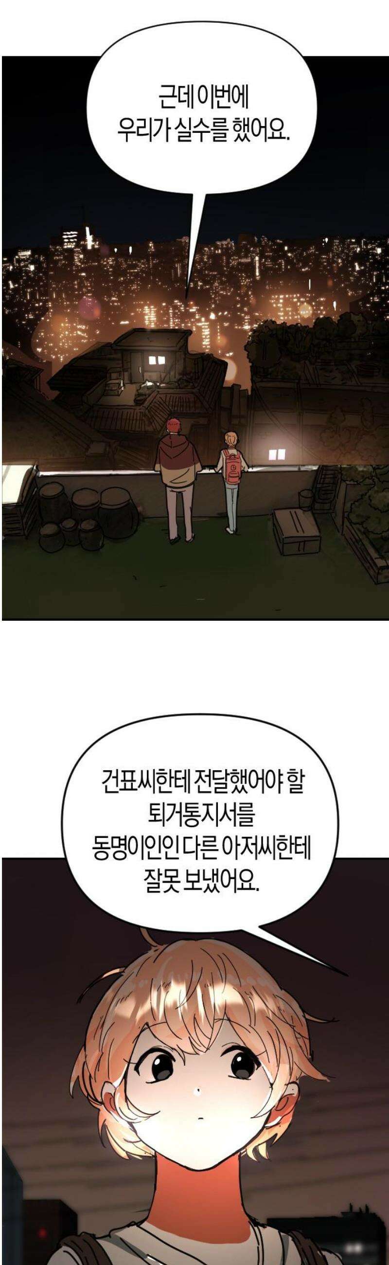 모두가 날 싫어한다 4화 14