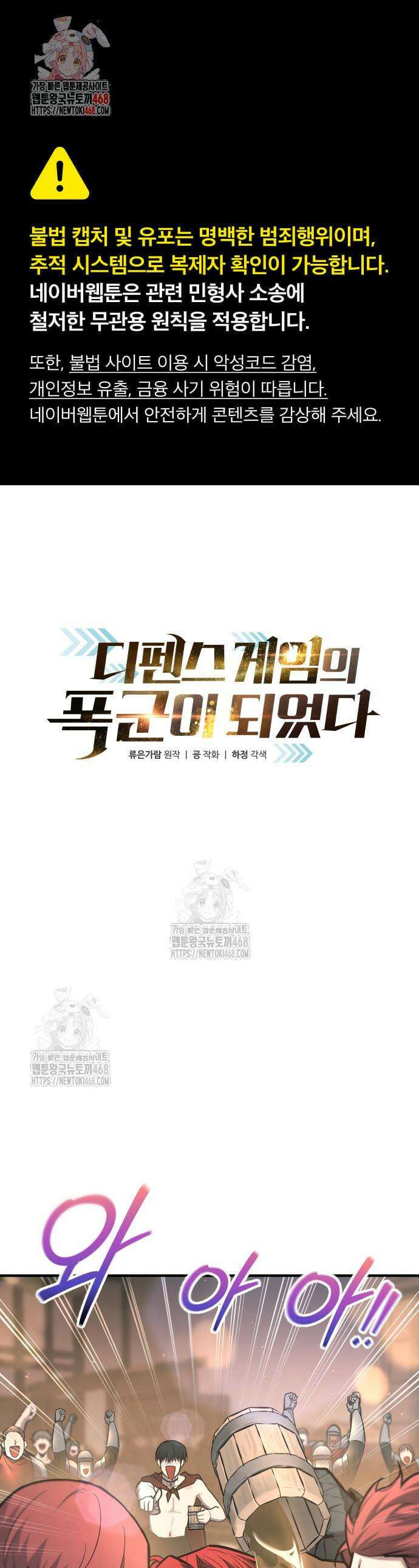 디펜스 게임의 폭군이 되었다 151화 1