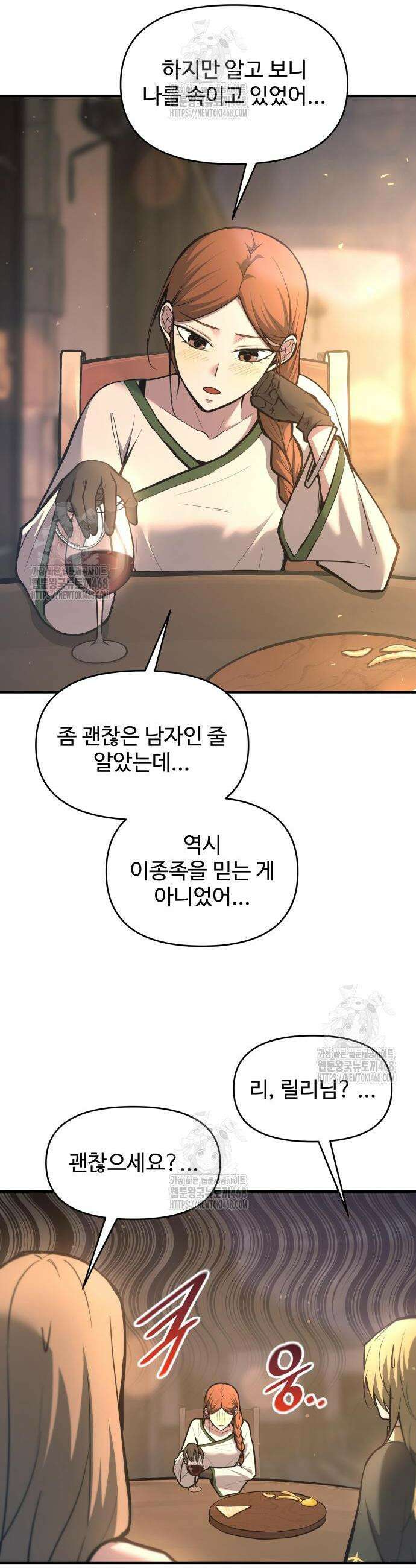 디펜스 게임의 폭군이 되었다 151화 4