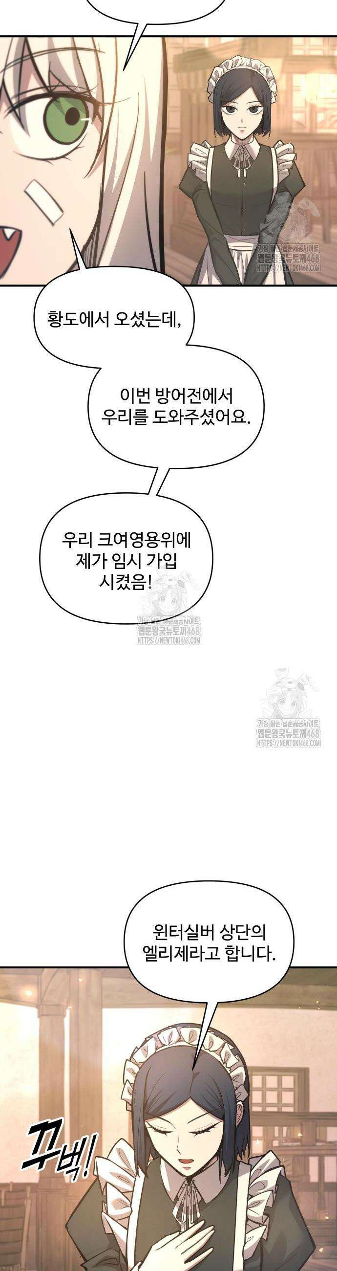디펜스 게임의 폭군이 되었다 151화 6
