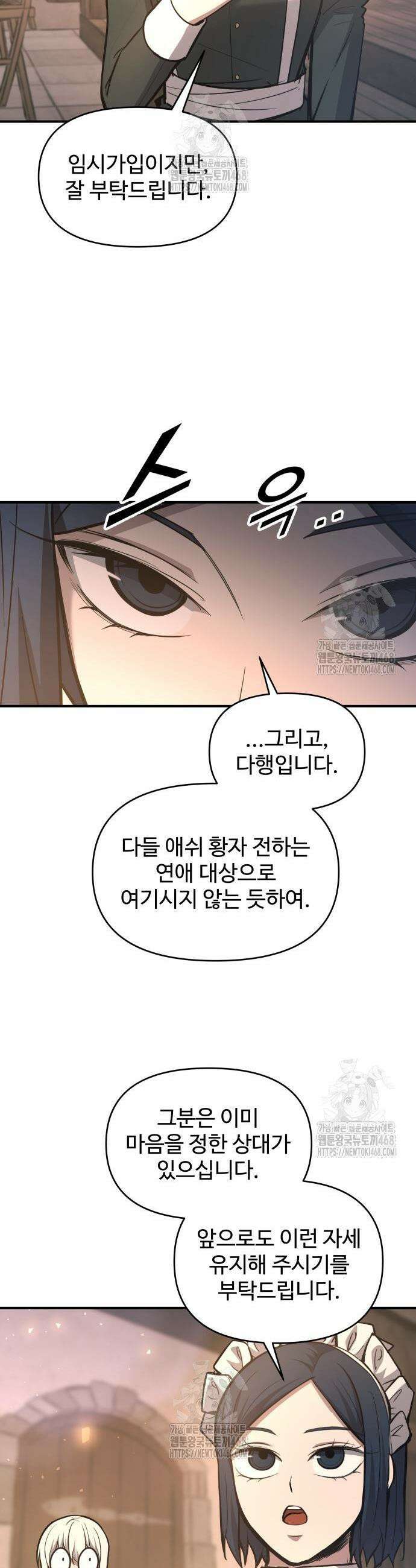 디펜스 게임의 폭군이 되었다 151화 7