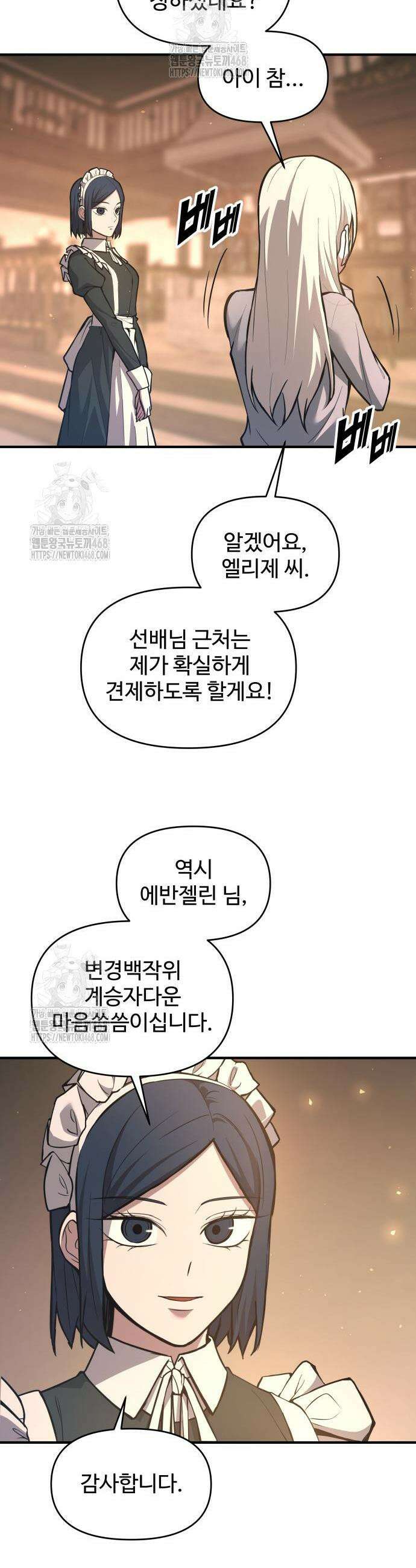 디펜스 게임의 폭군이 되었다 151화 9
