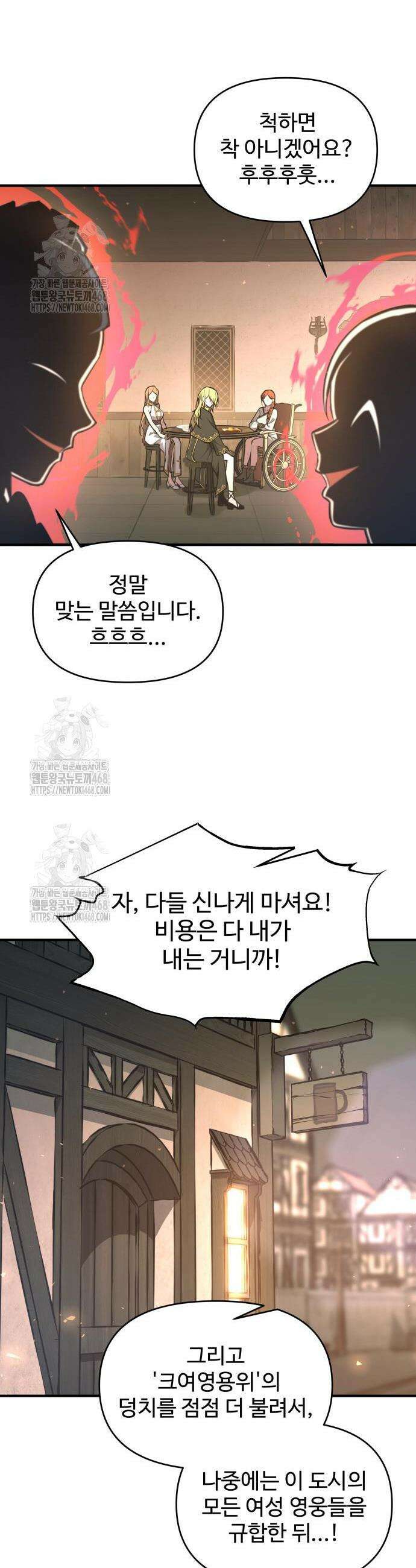 디펜스 게임의 폭군이 되었다 151화 10