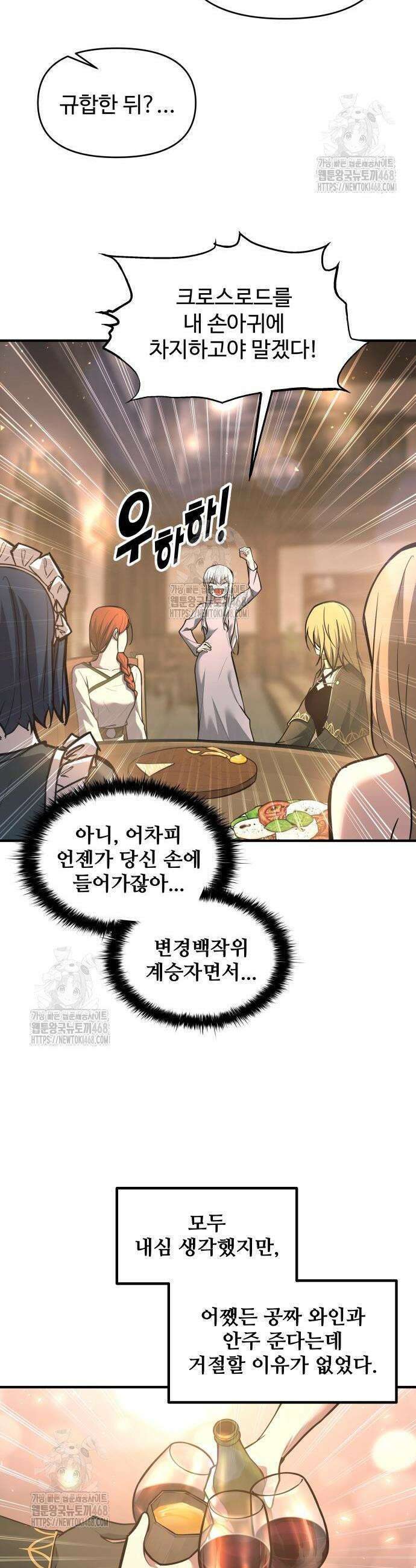 디펜스 게임의 폭군이 되었다 151화 11