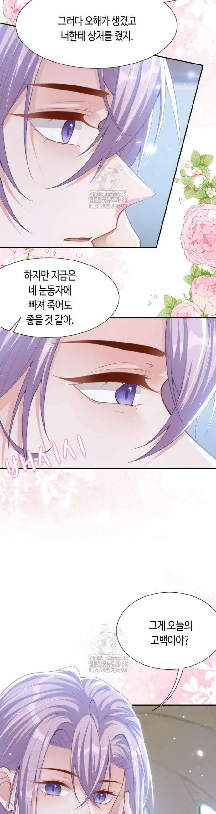 집착공의 인형놀이 219화 3