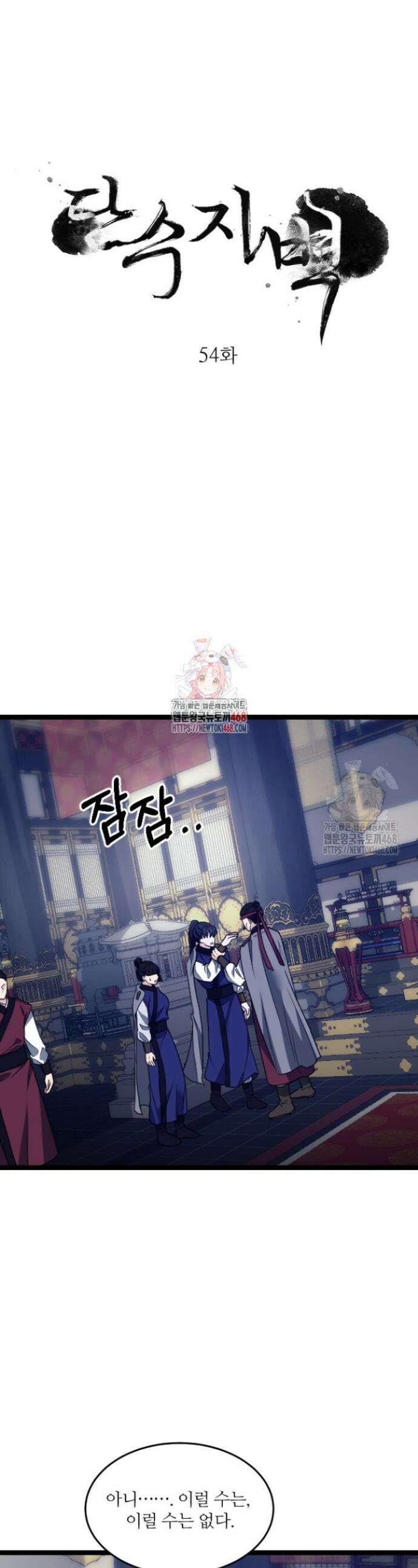 단수지벽 54화 1