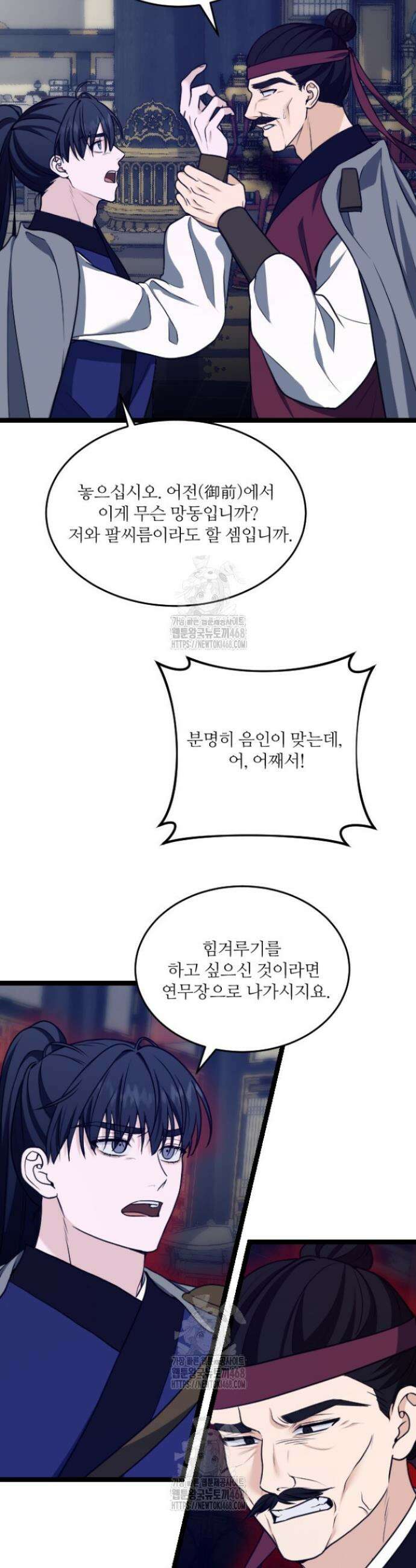단수지벽 54화 2