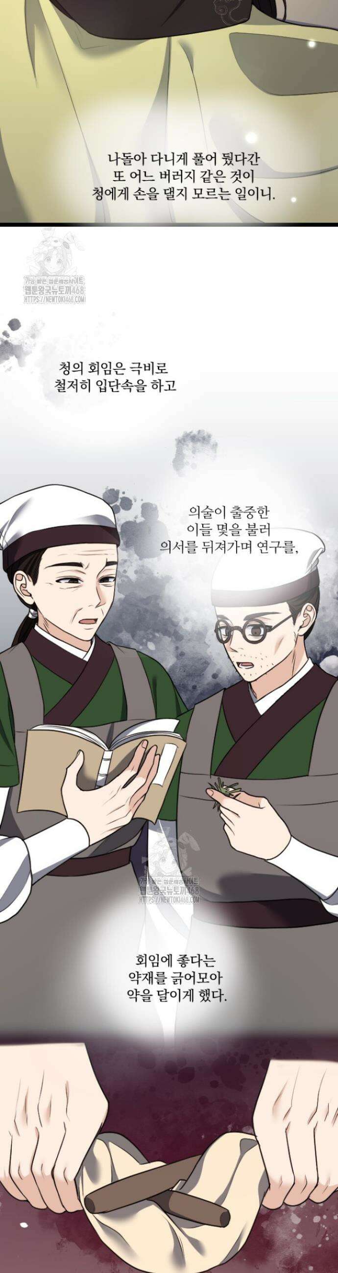 단수지벽 54화 16