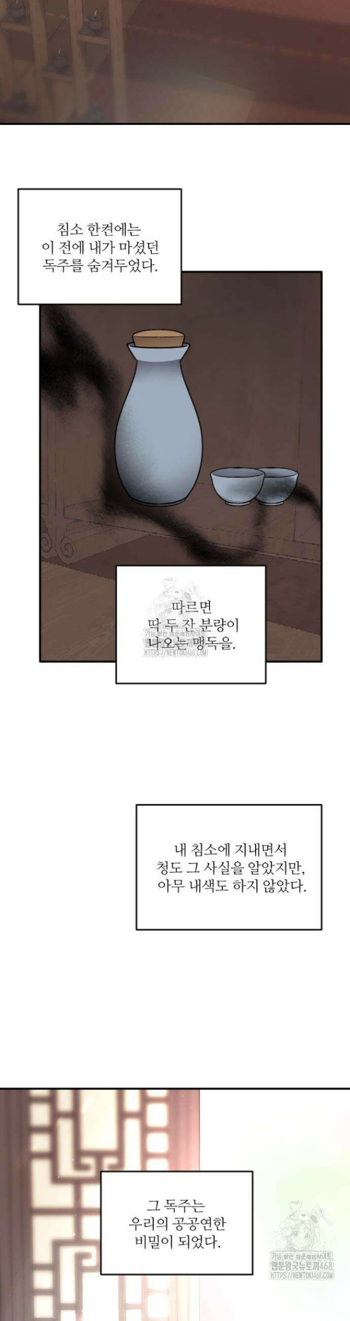 단수지벽 54화 29