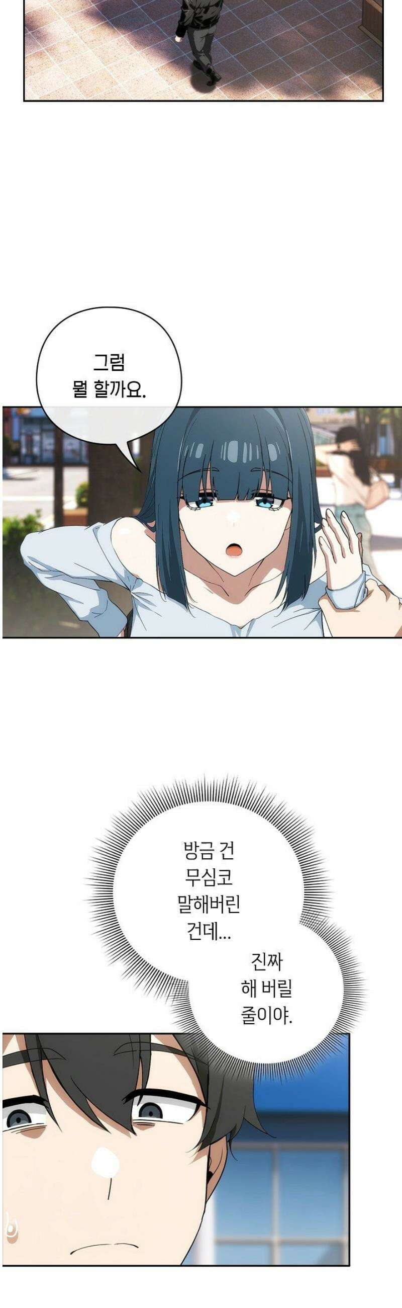 스위치온 71화 5