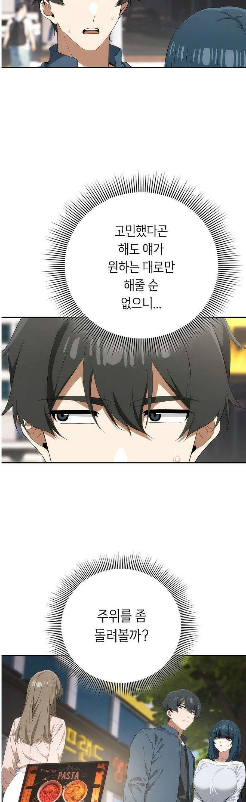스위치온 71화 8