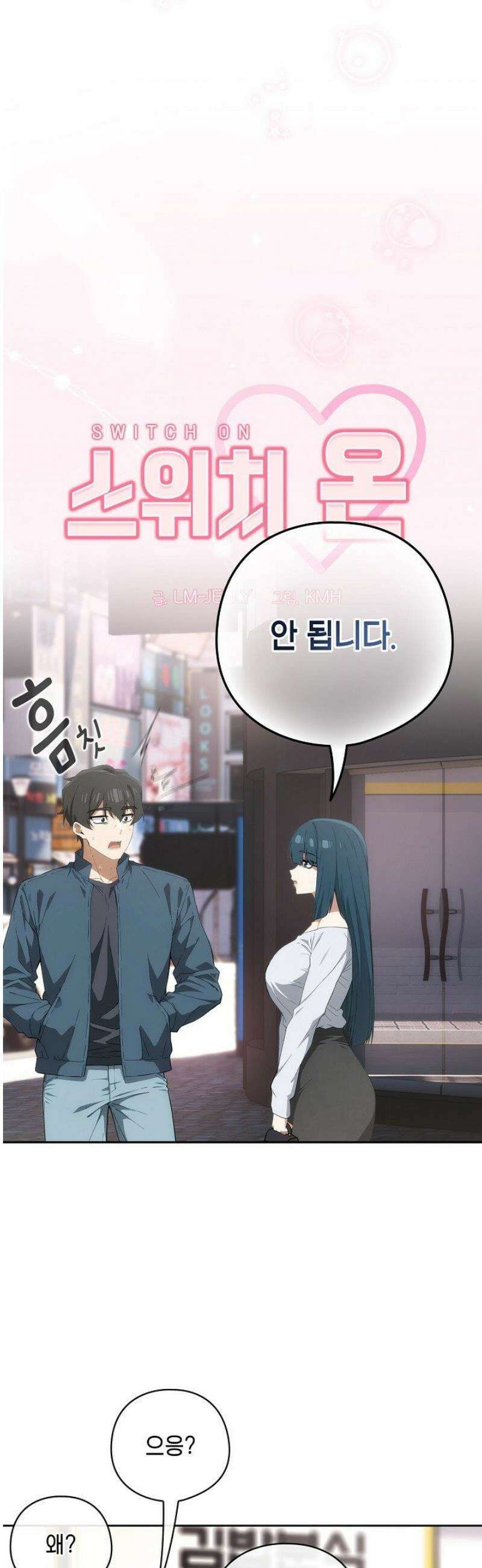 스위치온 71화 10