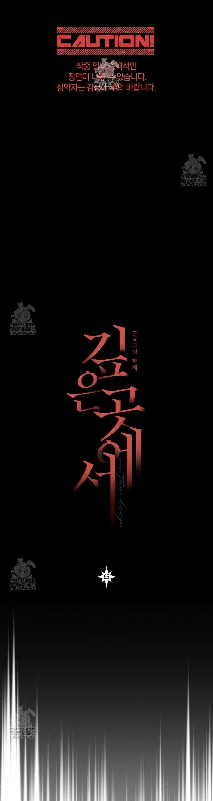 깊은 곳에서 (In the deep) 65화 1