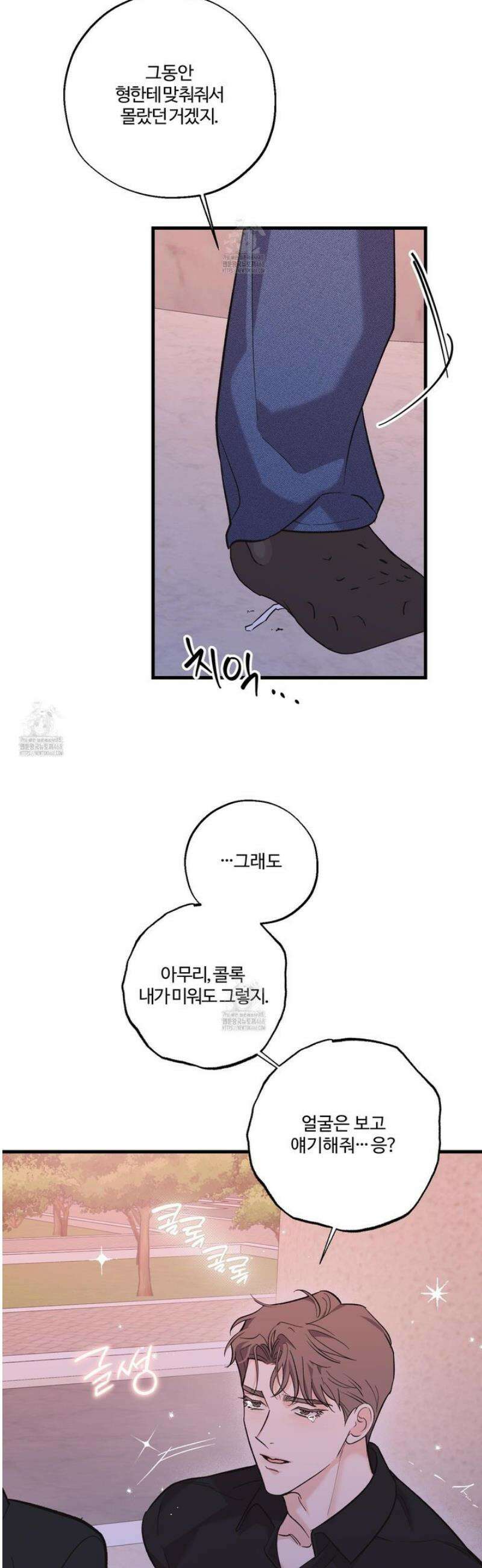 임시 연애 경보 30화 11