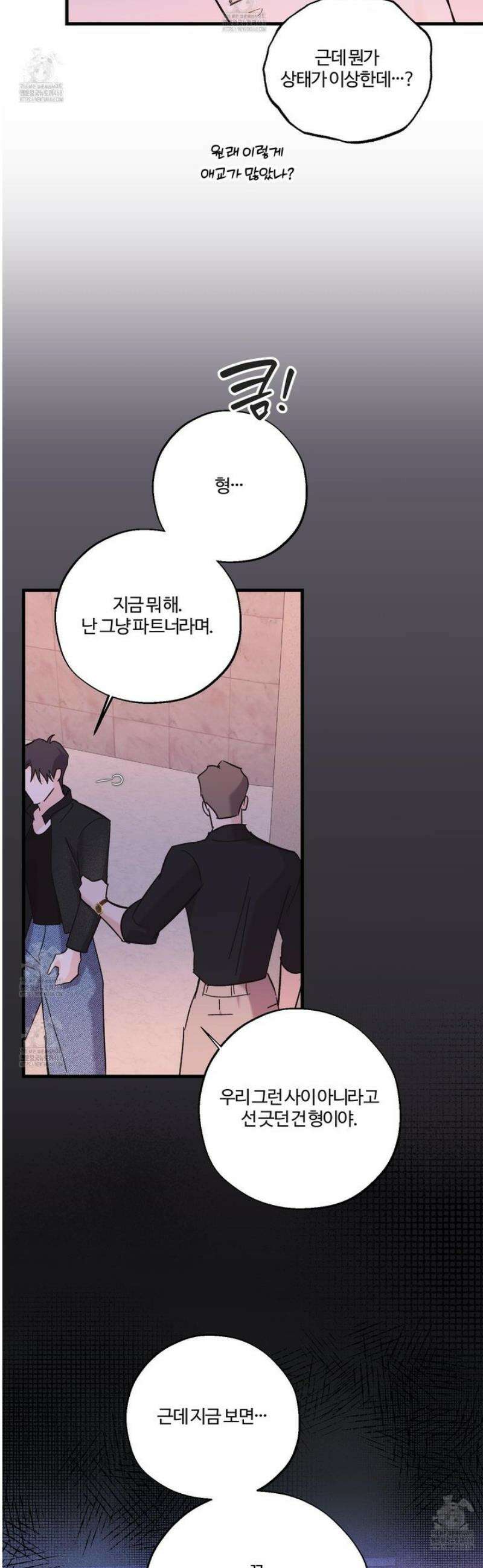 임시 연애 경보 30화 13