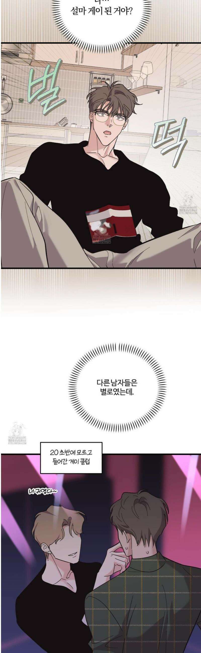 임시 연애 경보 30화 17