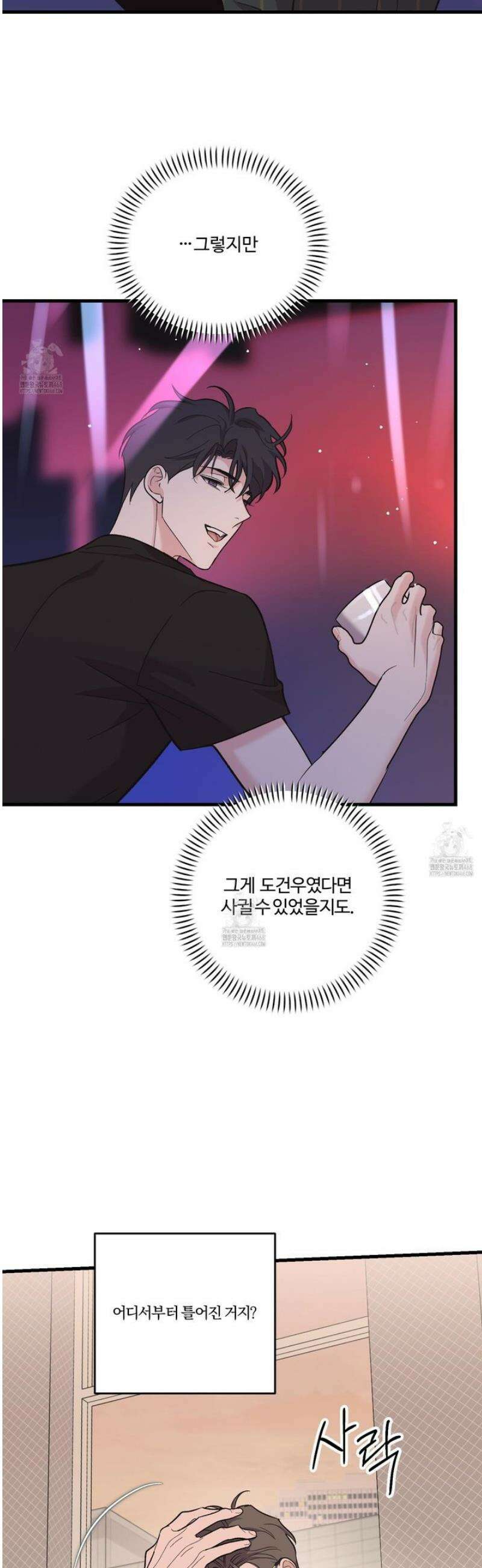 임시 연애 경보 30화 18