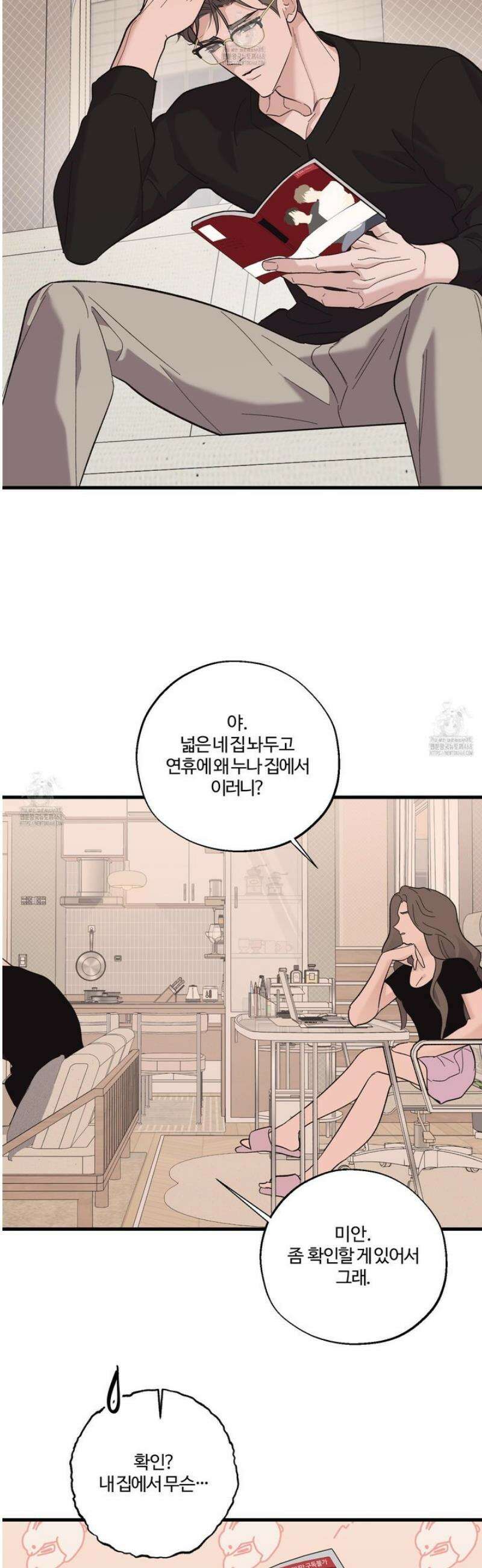 임시 연애 경보 30화 19