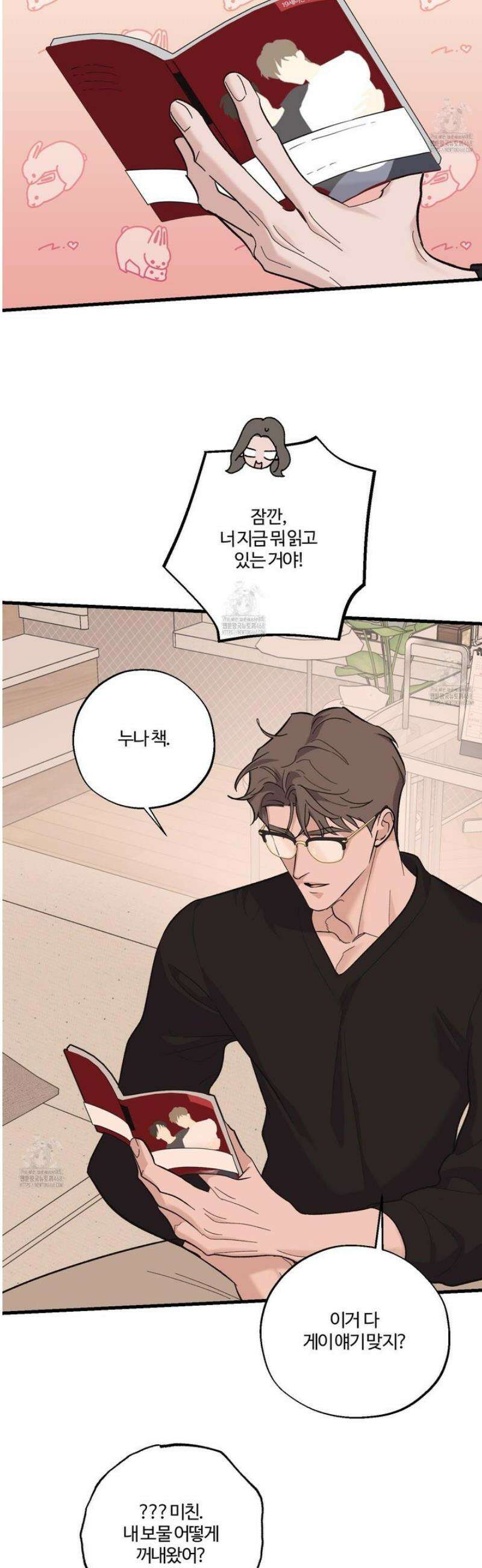 임시 연애 경보 30화 20