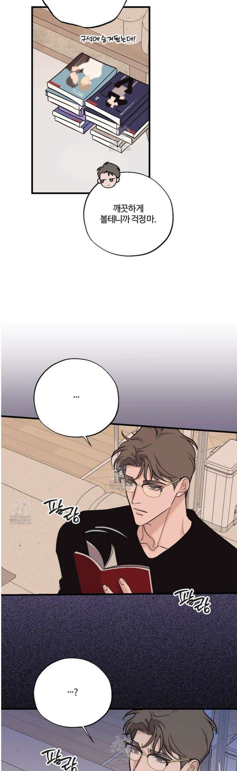 임시 연애 경보 30화 21
