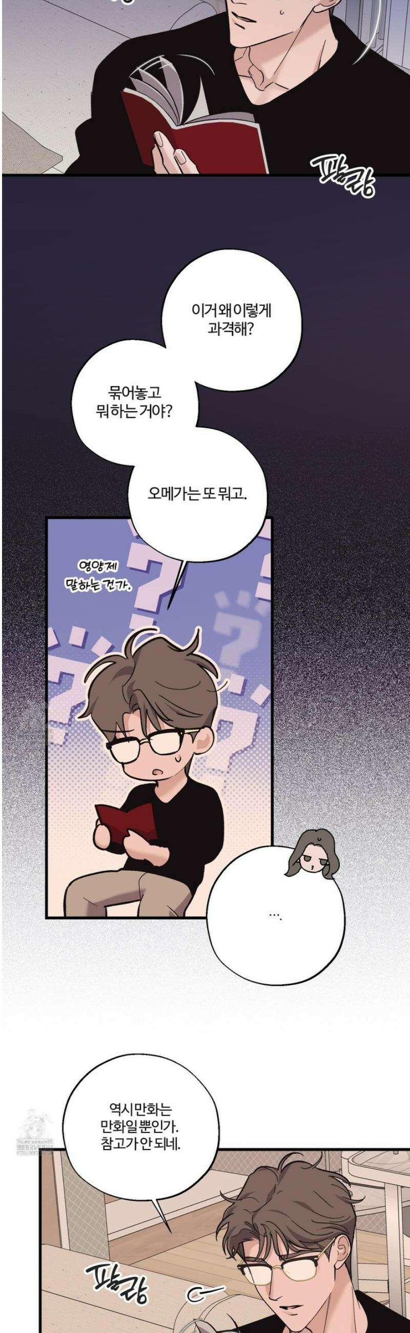 임시 연애 경보 30화 22
