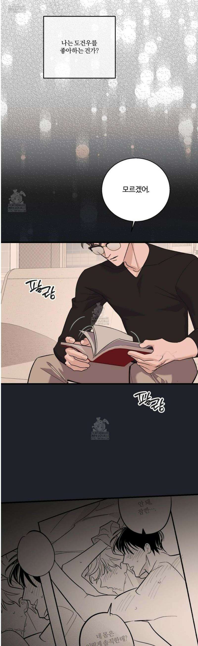 임시 연애 경보 30화 25